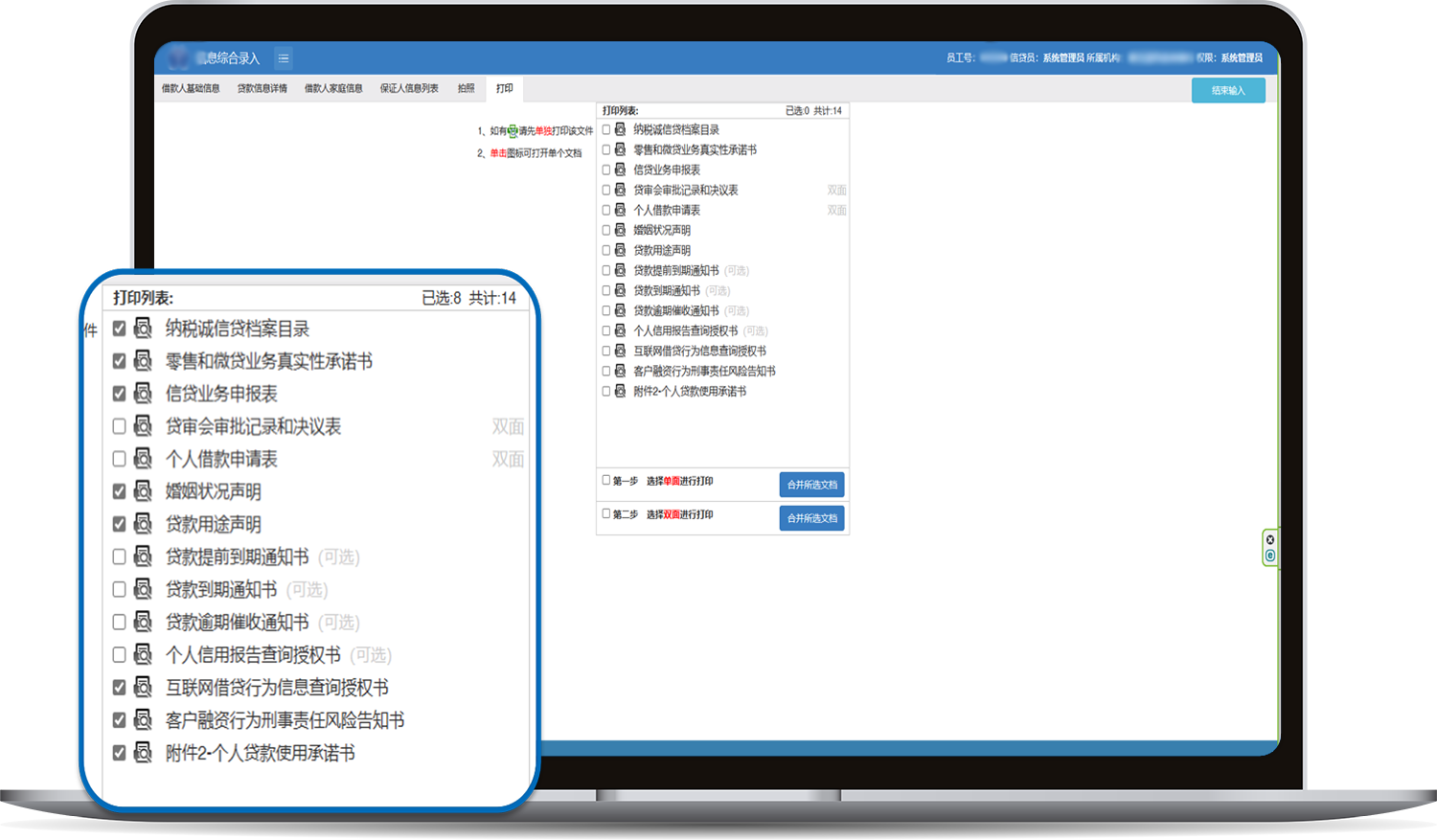 自動(dòng)組合貸款所需的申請材料、合同。提高客戶經(jīng)理工作效率的同時(shí),降低填寫出錯(cuò)的風(fēng)險(xiǎn)。